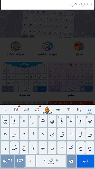 手机哈萨克语输入法最新版截图3