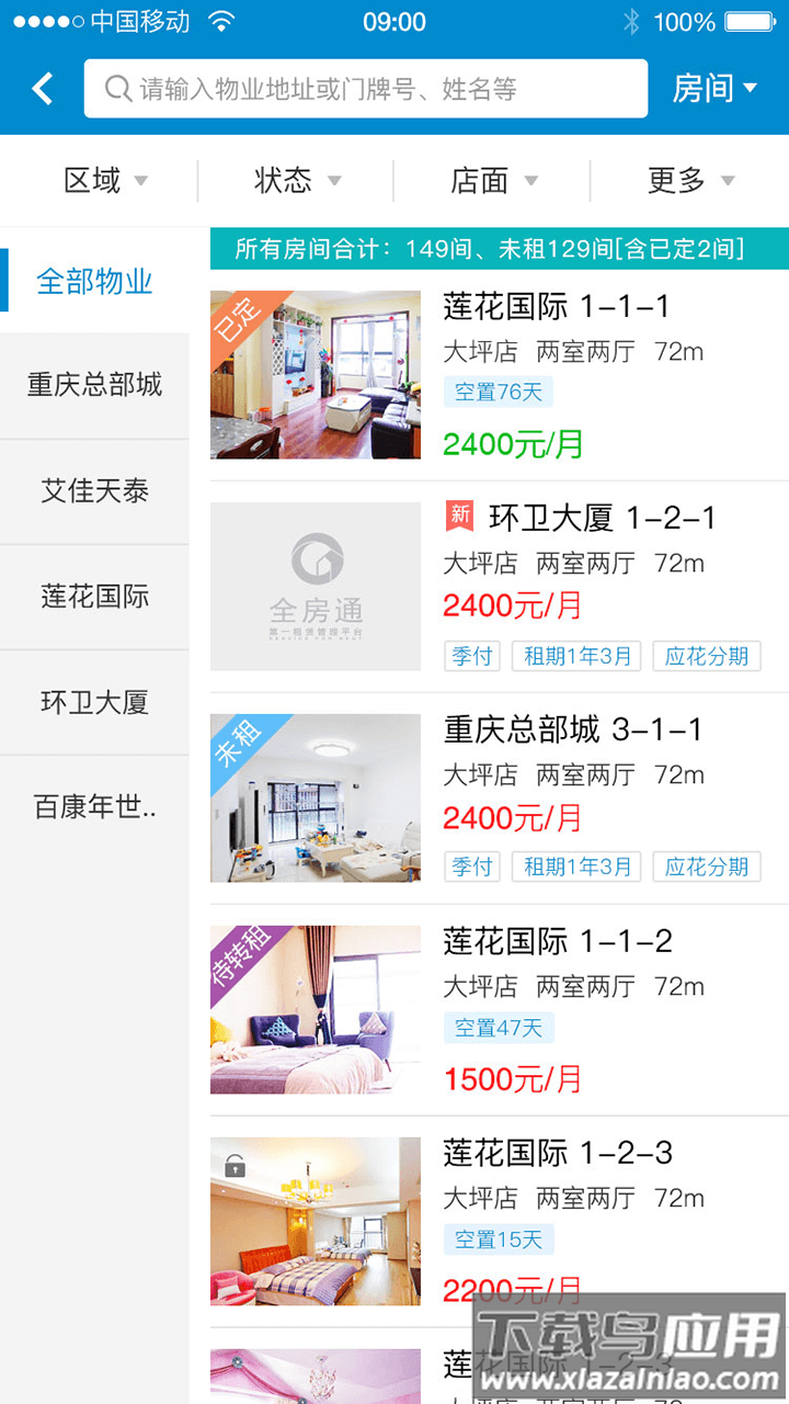 新全房通app截图