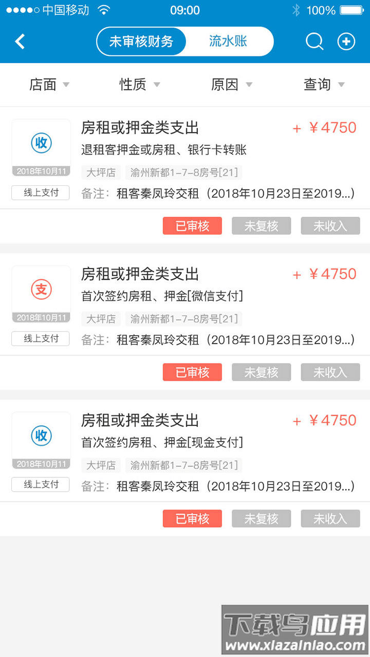新全房通app截图