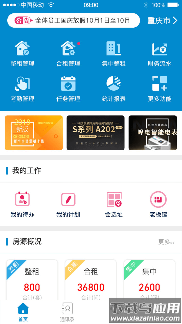 新全房通app截图