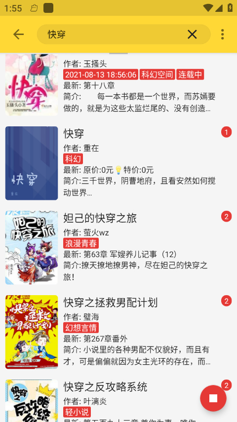 喵喵看书app截图1