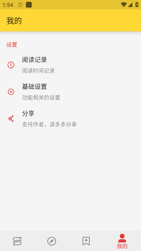 喵喵看书app截图2
