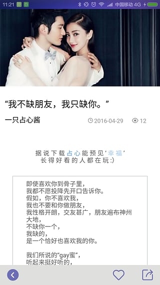 占心截图1