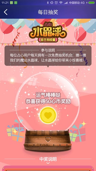 占心截图2