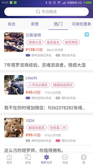 占心截图3