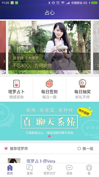 占心截图4