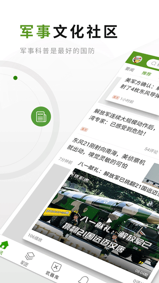 迷彩虎军事最新版截图1