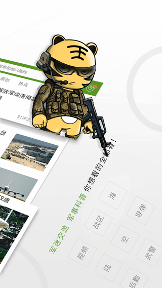 迷彩虎军事最新版截图2