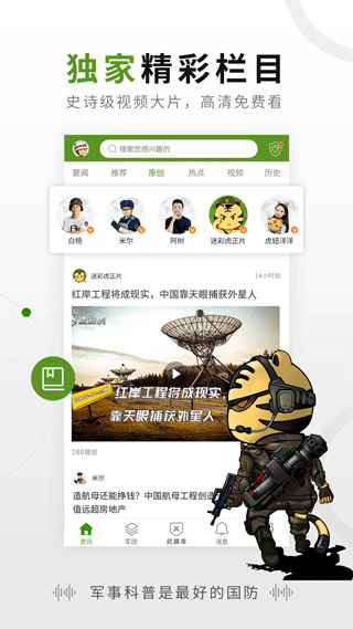 迷彩虎军事最新版截图3