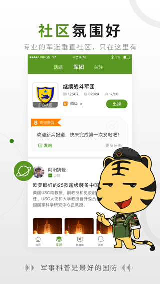 迷彩虎军事最新版截图5