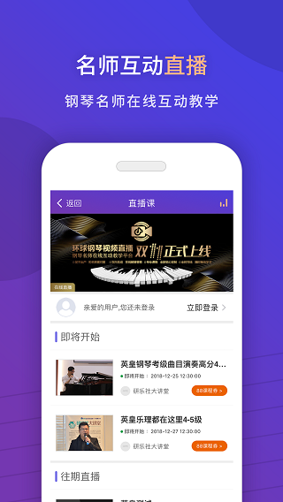 环球钢琴网app截图