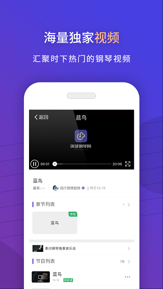 环球钢琴网app截图