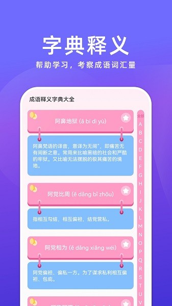 成语大挑战游戏最新版截图1