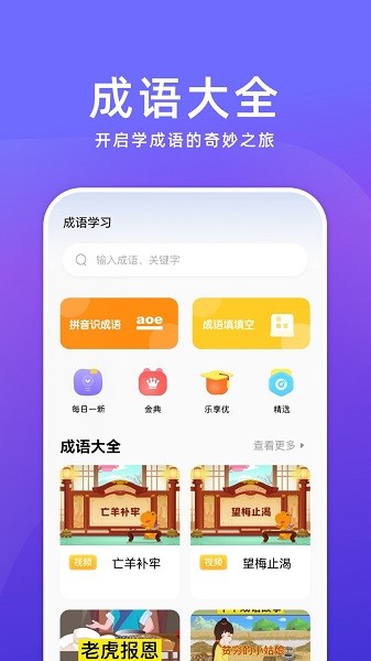 成语大挑战游戏最新版截图3