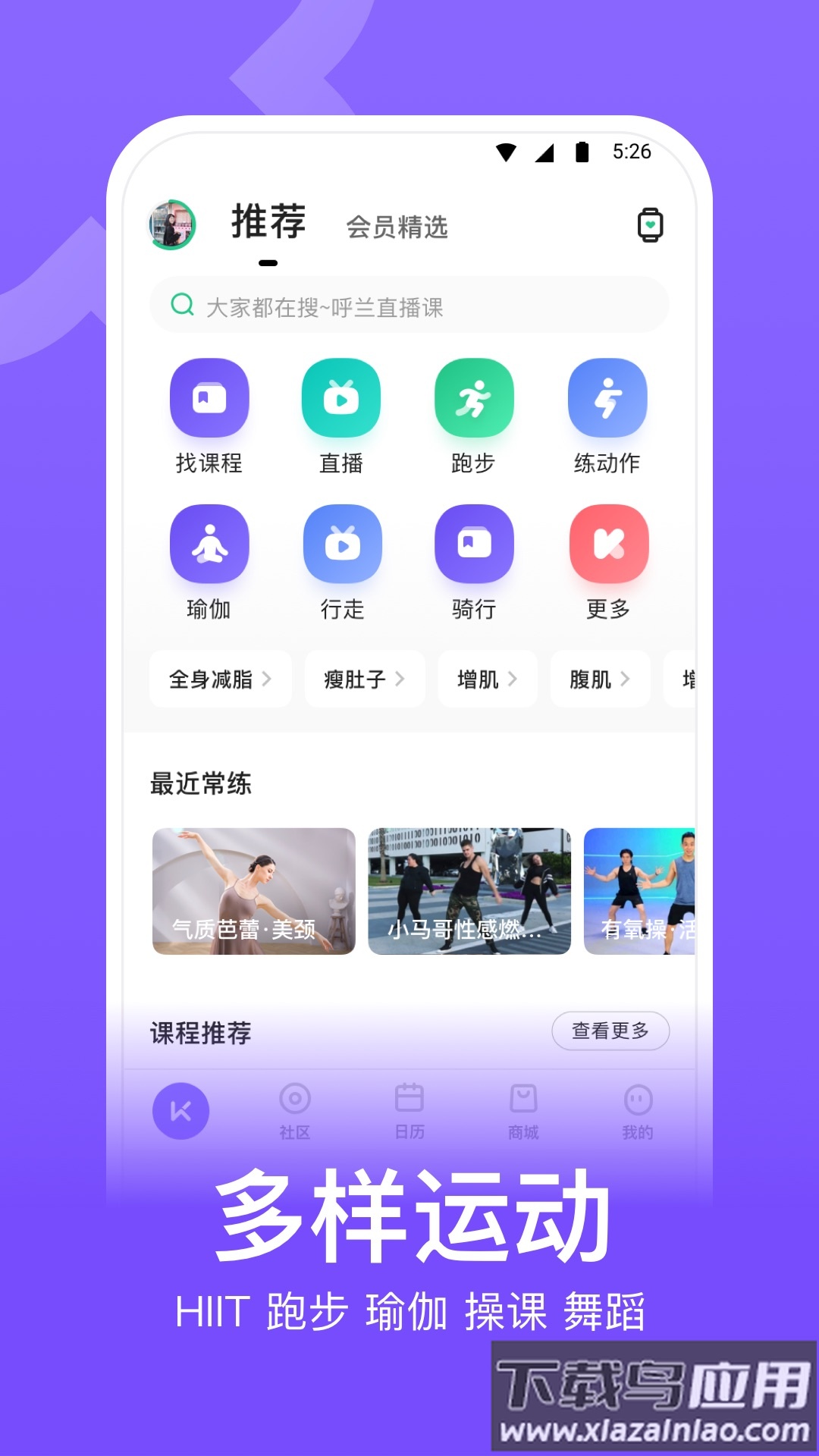 Keep官方下载安装2022截图