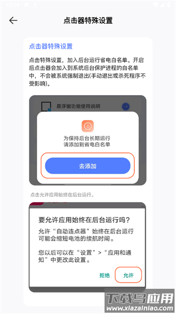 屏幕点击器小触控官方版