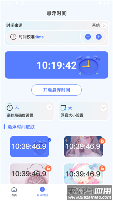 屏幕点击器小触控官方版