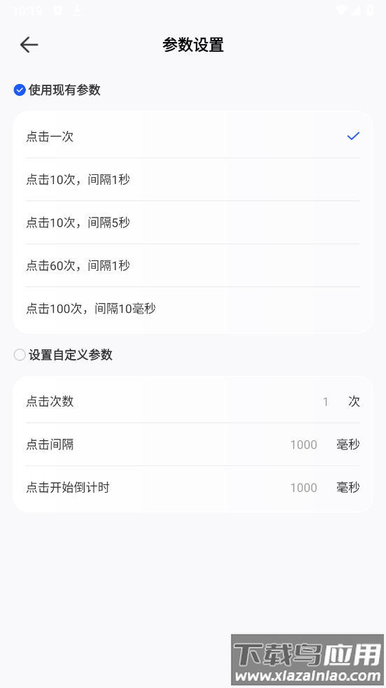 屏幕点击器小触控官方版截图1