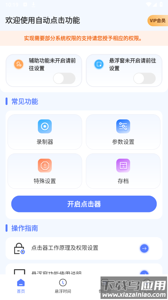 屏幕点击器小触控官方版截图2