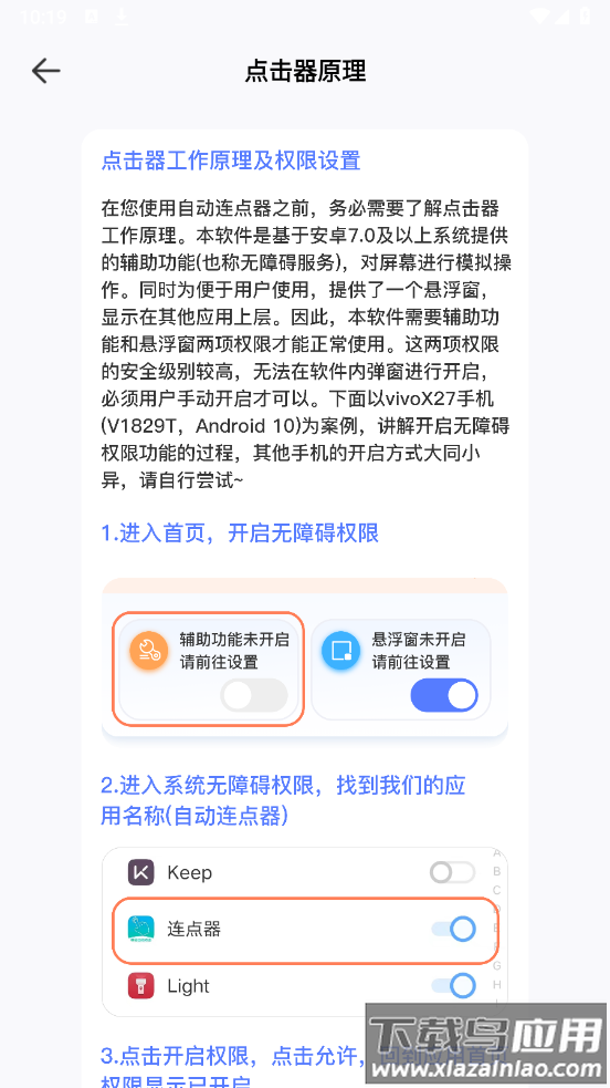 屏幕点击器小触控官方版截图3