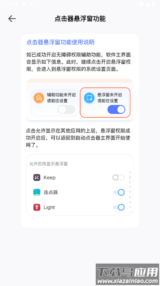 屏幕点击器小触控官方版截图4