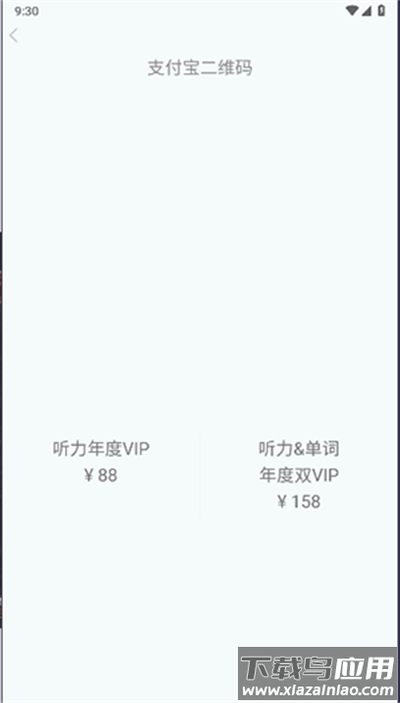 红狐听力app最新版截图2