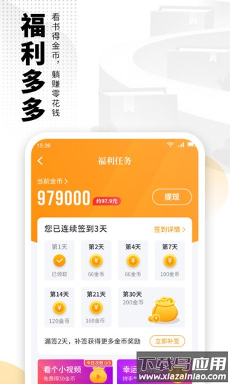 爱看书免费小说阅读器