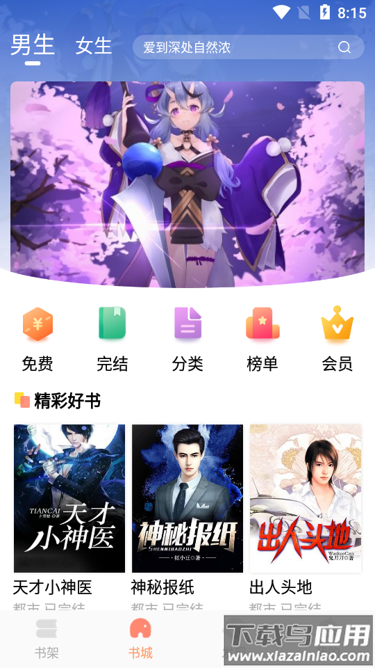 琼书阅读APP下载最新版截图1