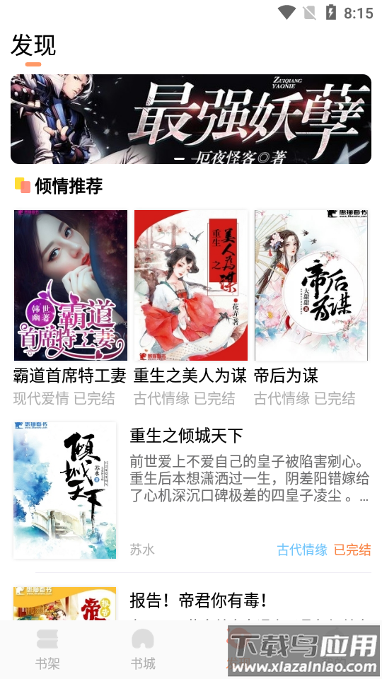 琼书阅读APP下载最新版截图3