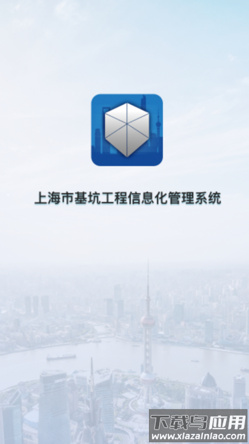 上海基坑app截图1