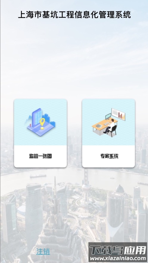 上海基坑app截图2