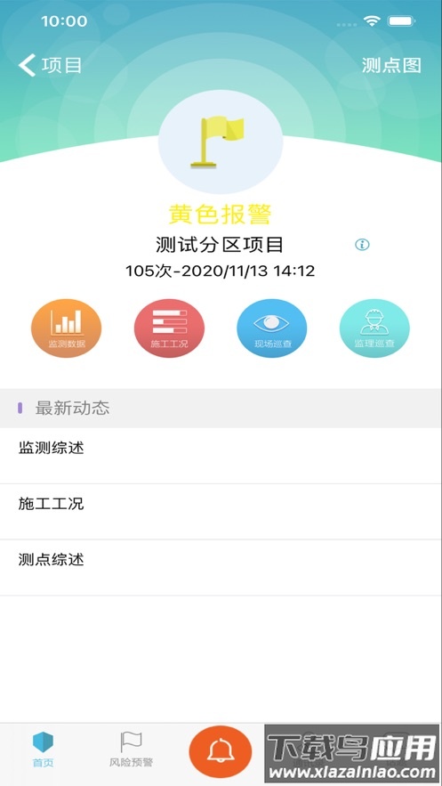 上海基坑app截图4