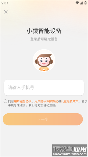 小猿智能设备app