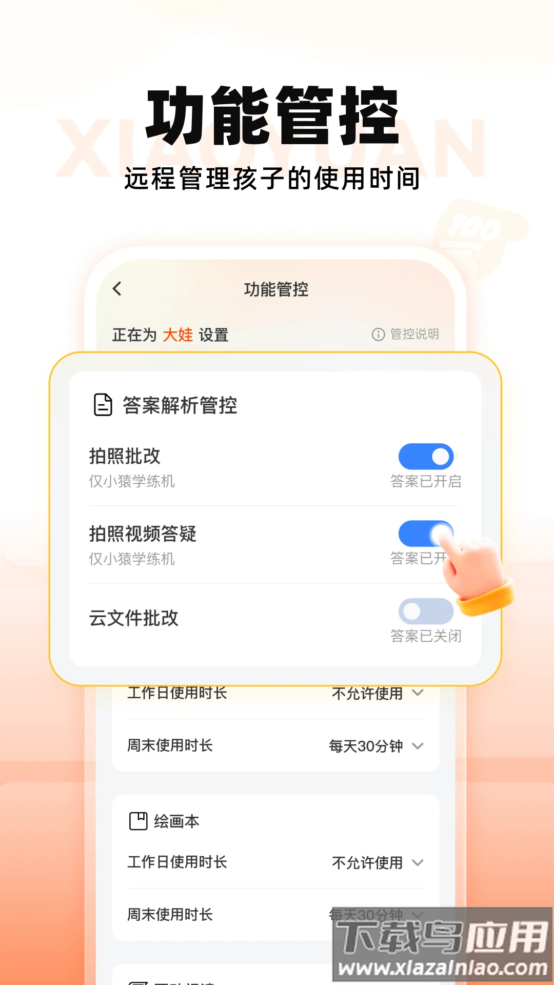 小猿智能设备app截图3