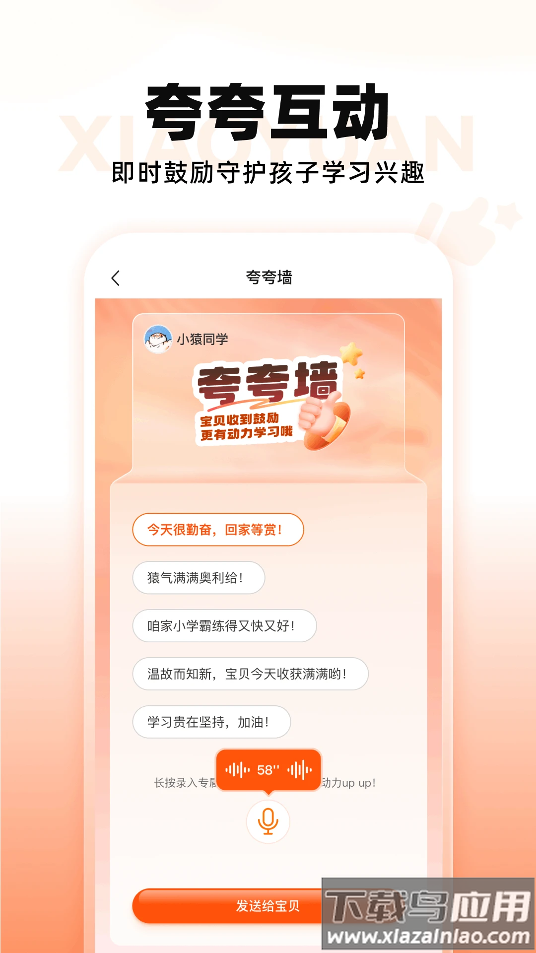 小猿智能设备app截图4