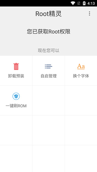 root精灵手机版截图1
