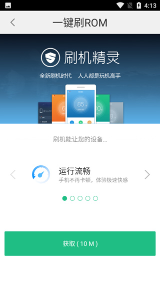 root精灵手机版截图2