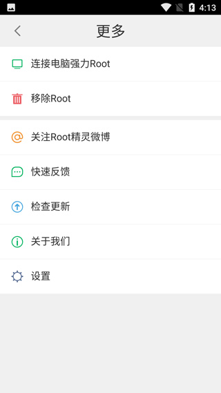 root精灵手机版截图3