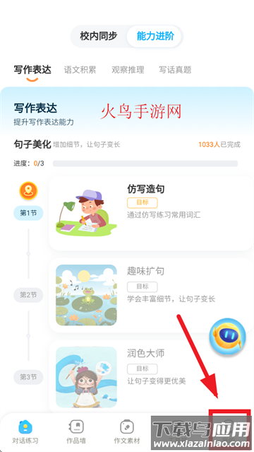 小墨作文官方正版app下载