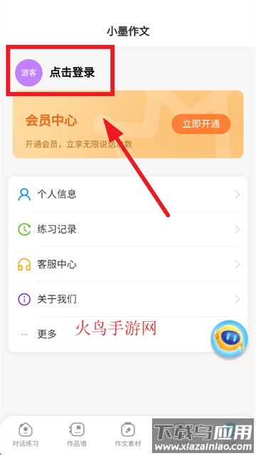 小墨作文官方正版app下载