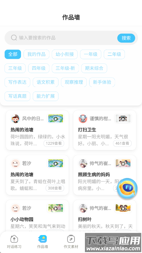 小墨作文官方正版app下载最新版截图1