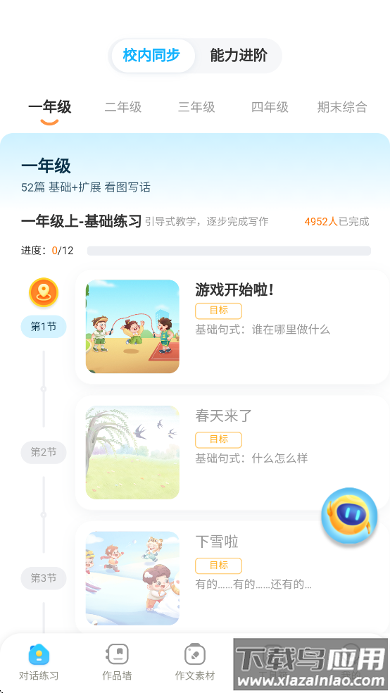 小墨作文官方正版app下载最新版截图2