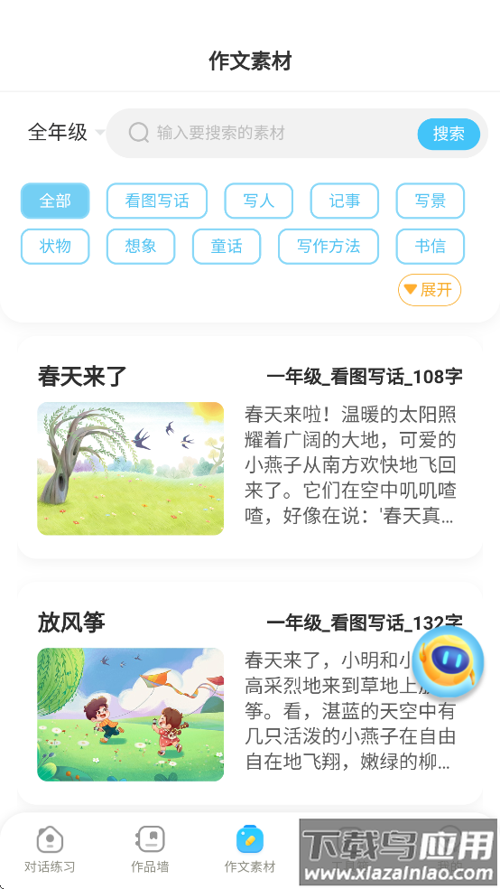 小墨作文官方正版app下载最新版截图3