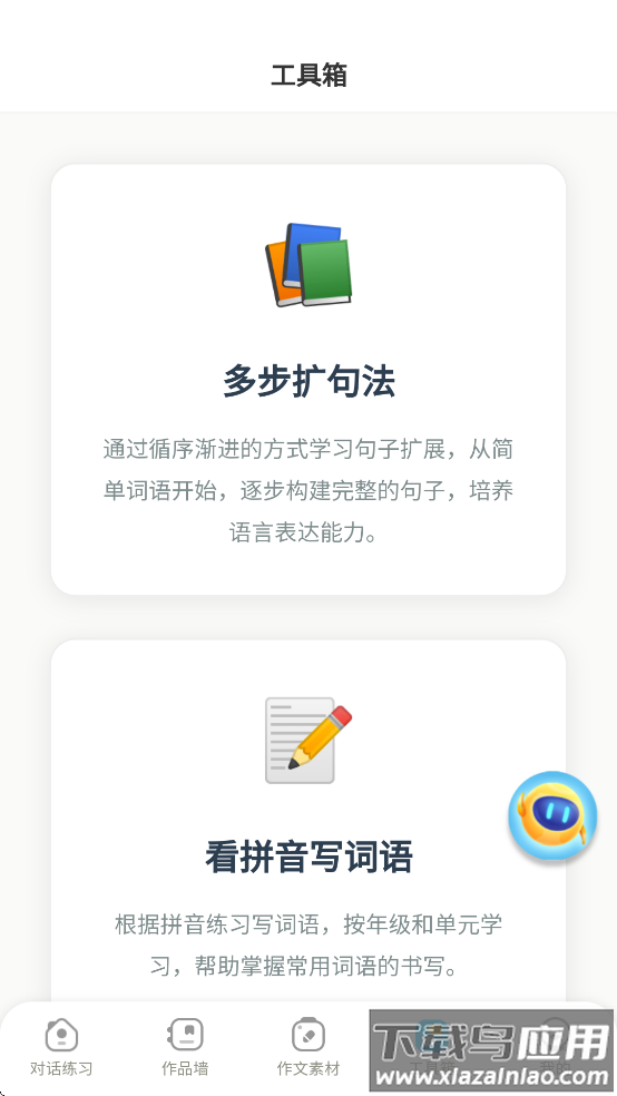 小墨作文官方正版app下载最新版截图4