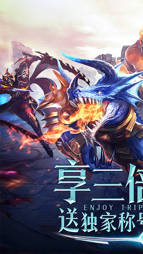 永恒纪元vivo版最新版截图1