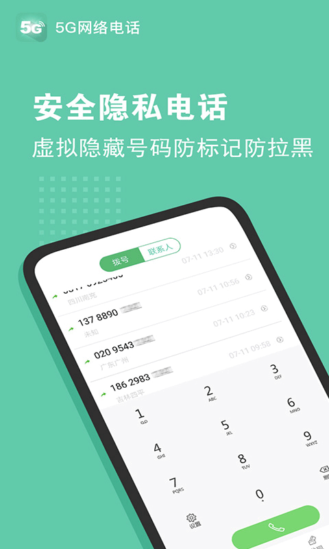 5G电话截图1