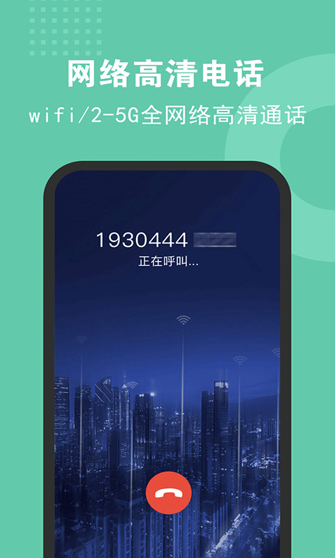 5G电话截图2