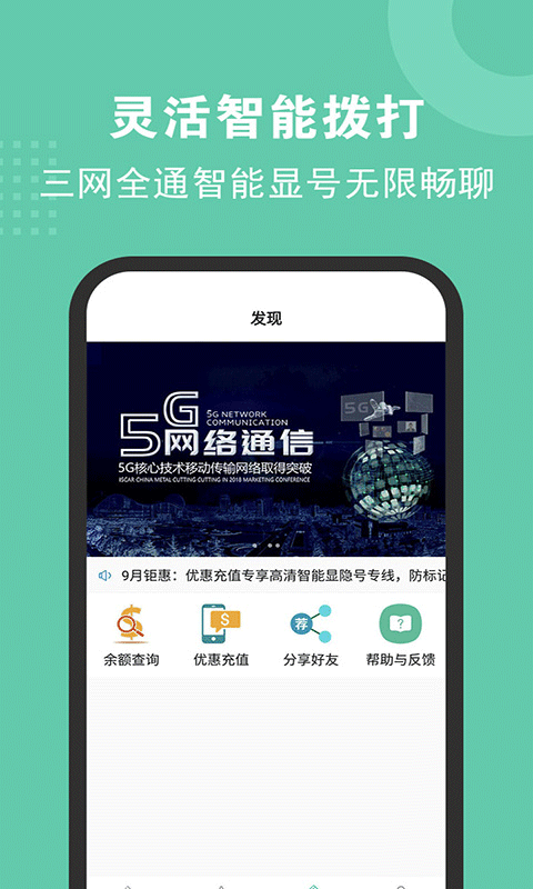 5G电话截图3
