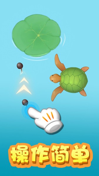 赶海模拟器安卓版最新版截图2