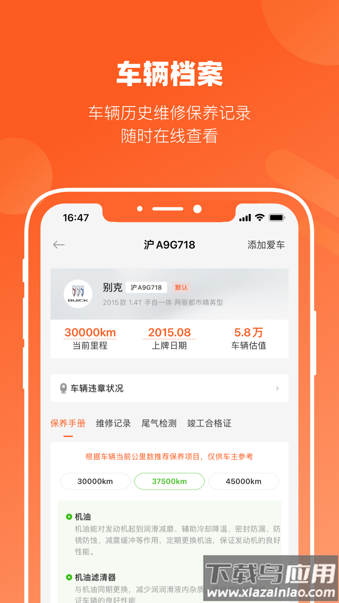 长三角车生活app 官方最新版截图2